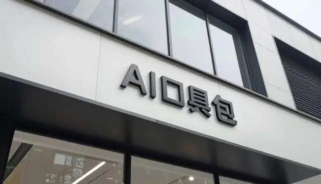 灵活部署在设备改造升级中的性能与适用条件分析